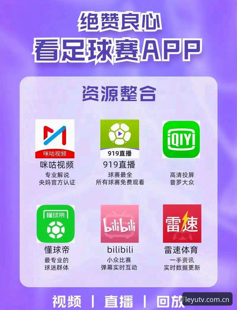 乐鱼体育视频APP安卓下载 vs 网页版：哪个更适合你的看球习惯？从原理到技巧的全面对比
