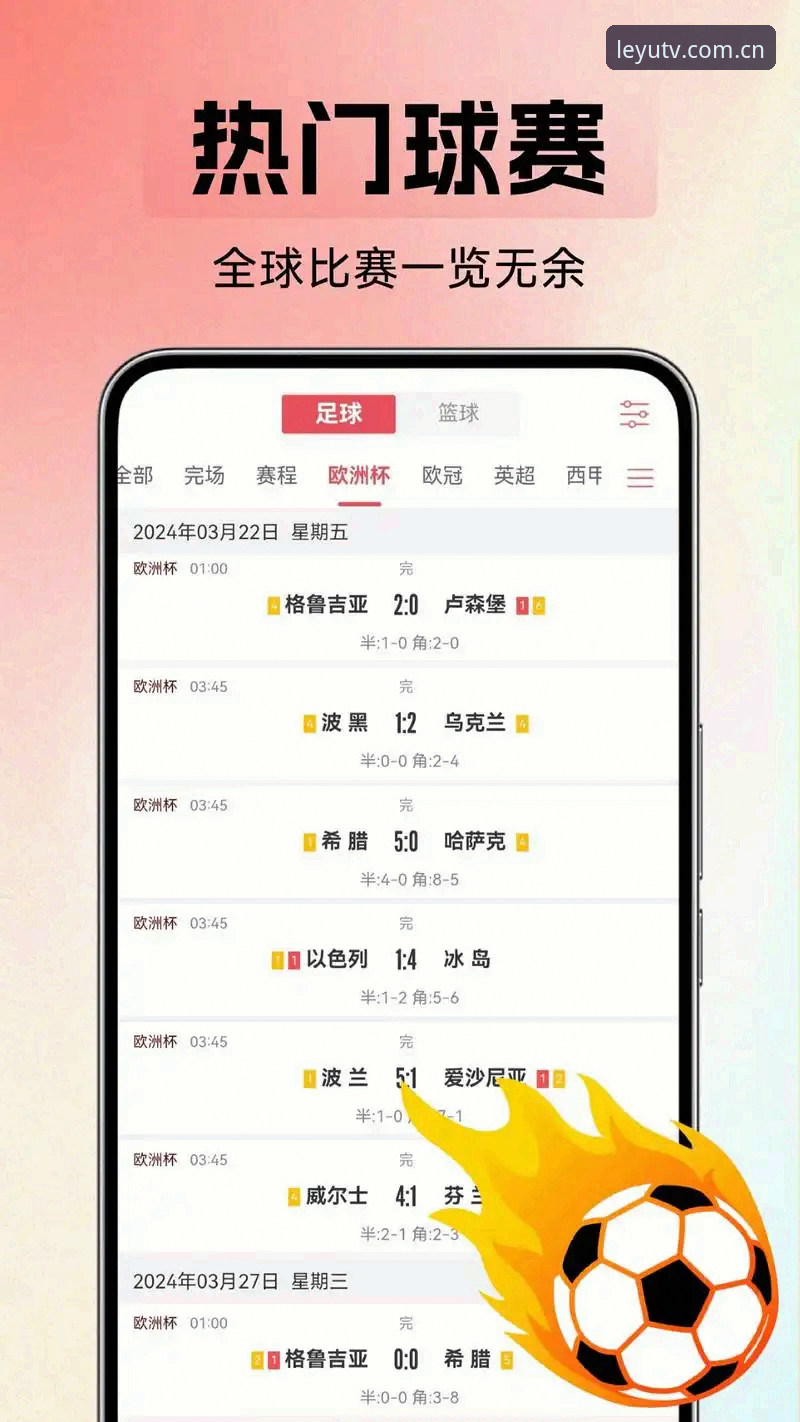 为什么乐鱼体育视频电竞赛程安卓版成了球迷手机里舍不得删的App？
